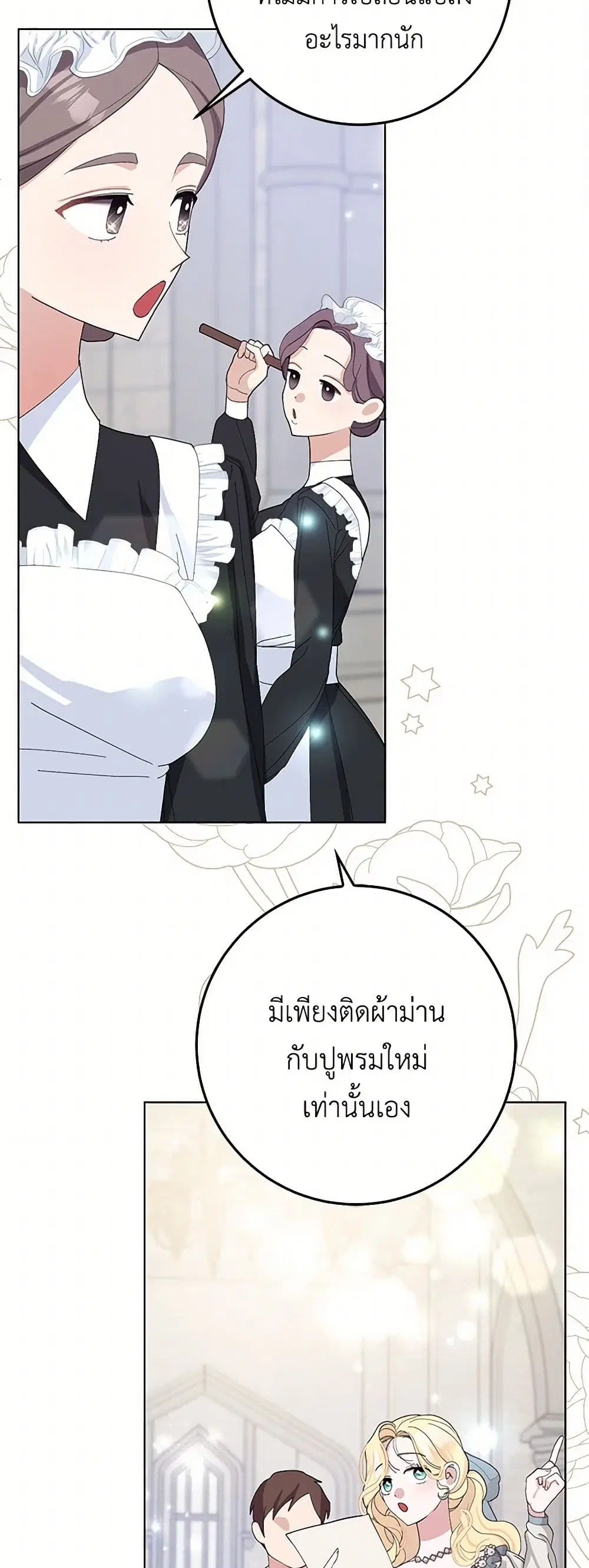 Please Marry Me Again! ตอนที่ 39 — หน้า 3 จาก 41