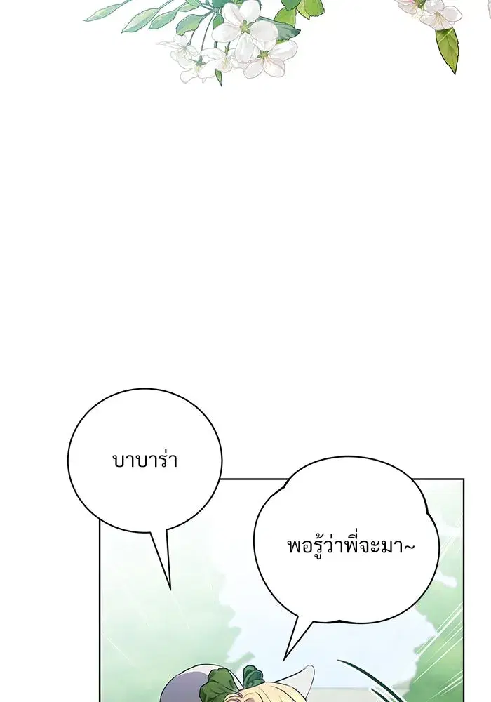 To My Husband’s Mistress ตอนที่ 44 — หน้า 16 จาก 117