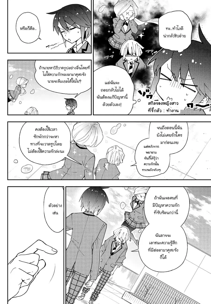 Hatsukoi Zombie ตอนที่ 102 — หน้า 10 จาก 20