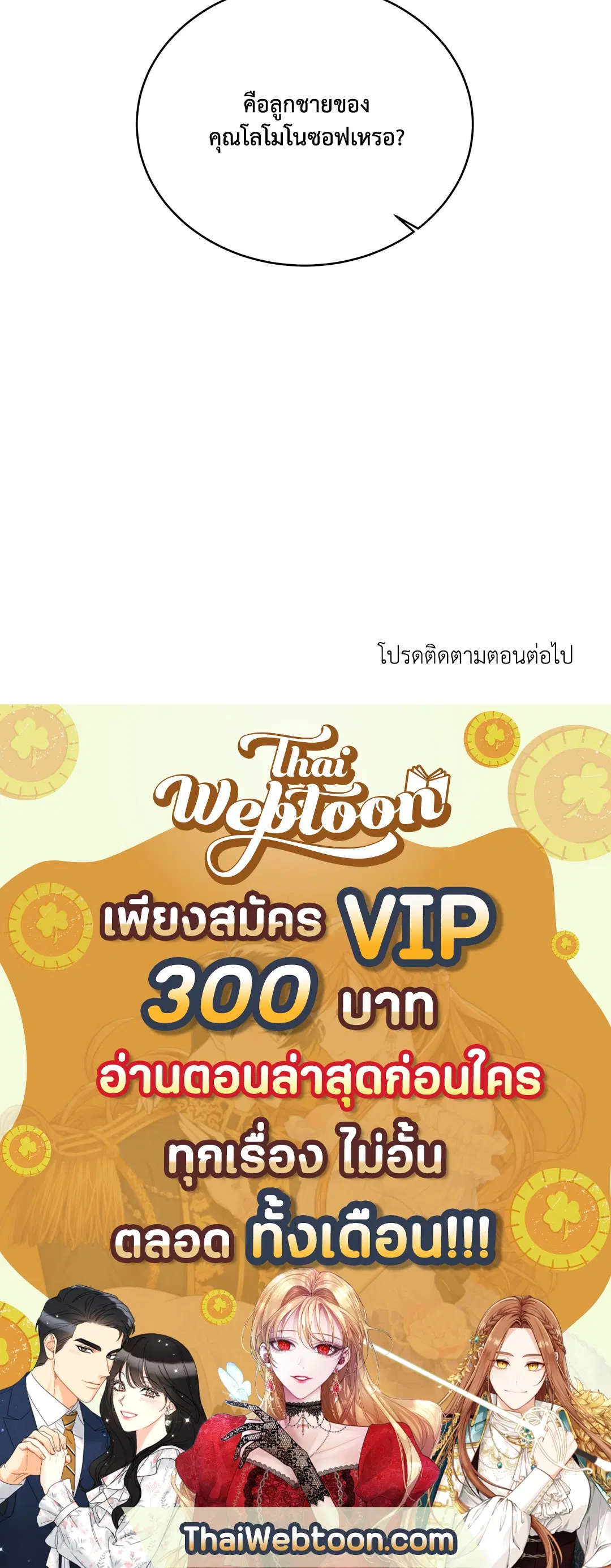Roses and Champagne ตอนที่ 52.14 — หน้า 99 จาก 99