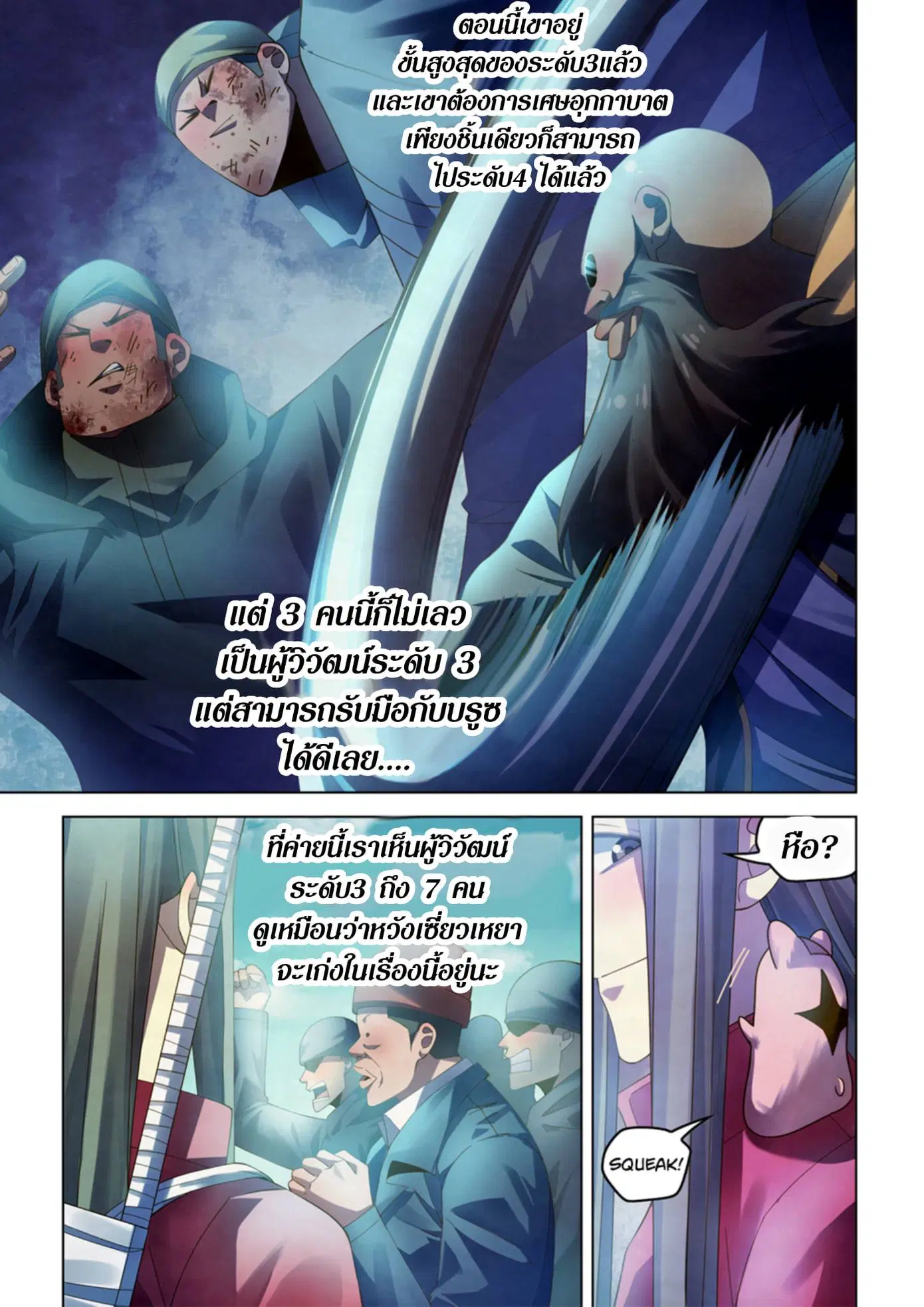 The Last Human ตอนที่ 326.33 — หน้า 9 จาก 81