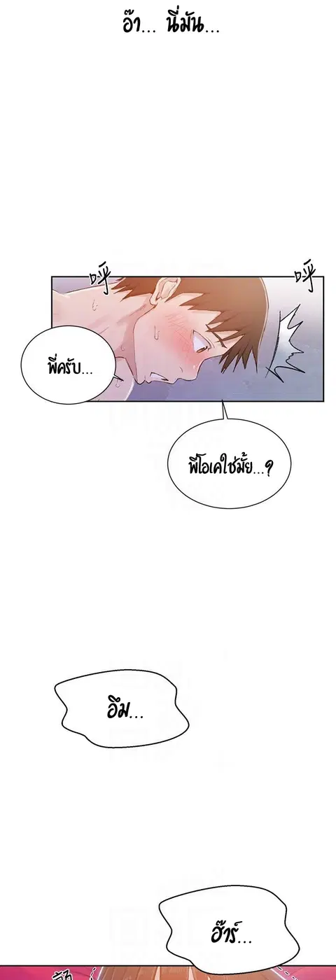 Secret Class ตอนที่ 23 — หน้า 44 จาก 50