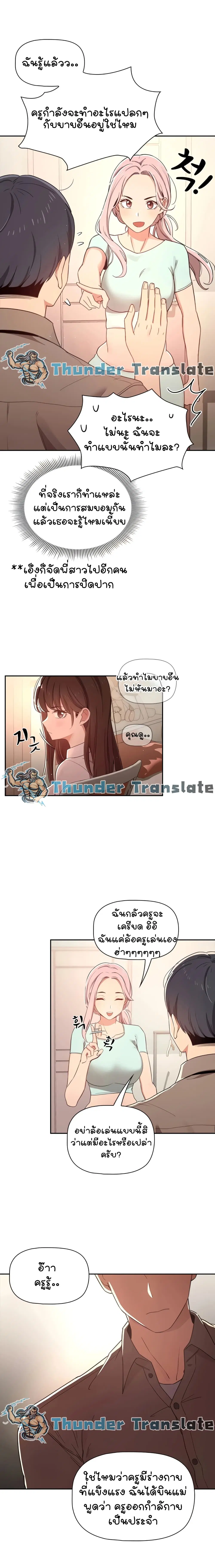 Private Tutoring in These Trying Times ตอนที่ 11 — หน้า 4 จาก 20