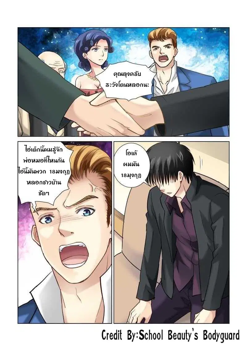 School Beauty’s Bodyguard ตอนที่ 100 — หน้า 2 จาก 8