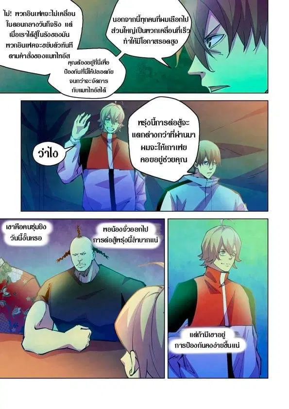 The Last Human ตอนที่ 233 — หน้า 10 จาก 12