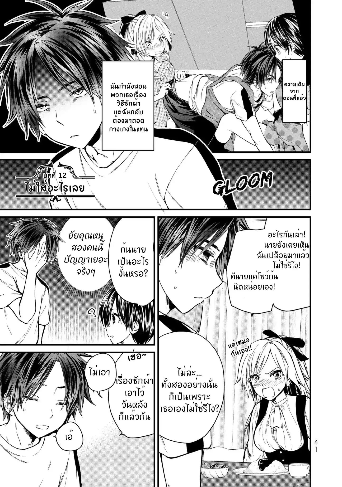 Ojousama no Shimobe ตอนที่ 12 — หน้า 2 จาก 18