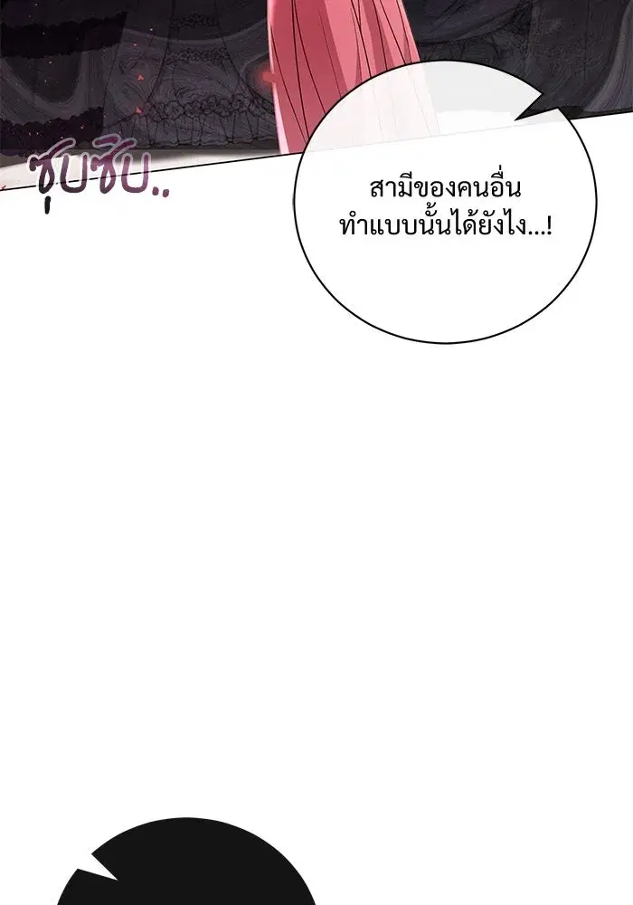 To My Husband’s Mistress ตอนที่ 22 — หน้า 41 จาก 103