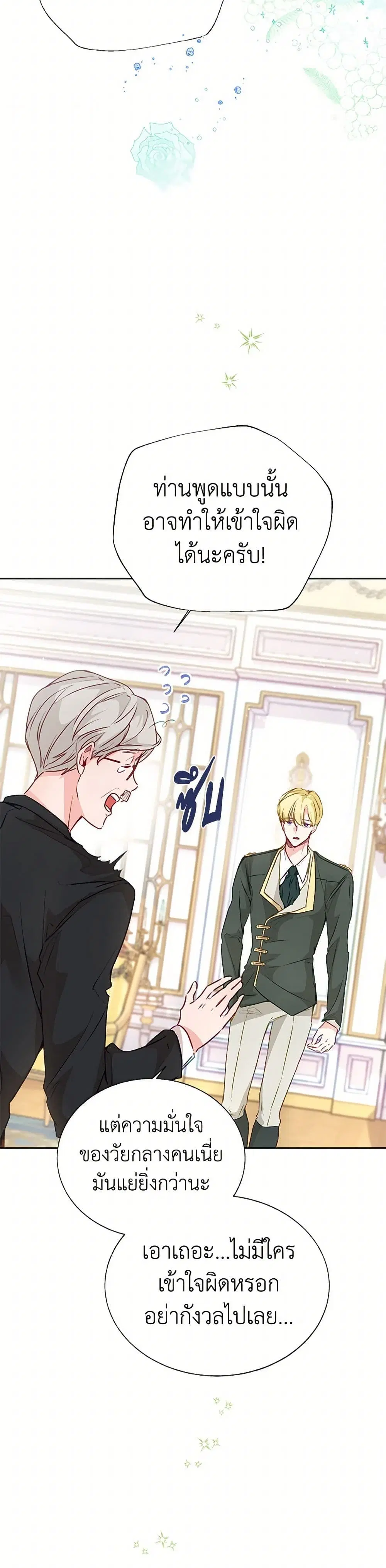 Stealing the Lady’s Heart ตอนที่ 22.1 — หน้า 14 จาก 42