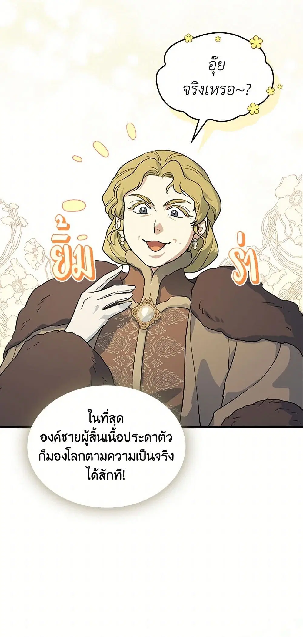 The Lady and the Beast ตอนที่ 137 — หน้า 35 จาก 39