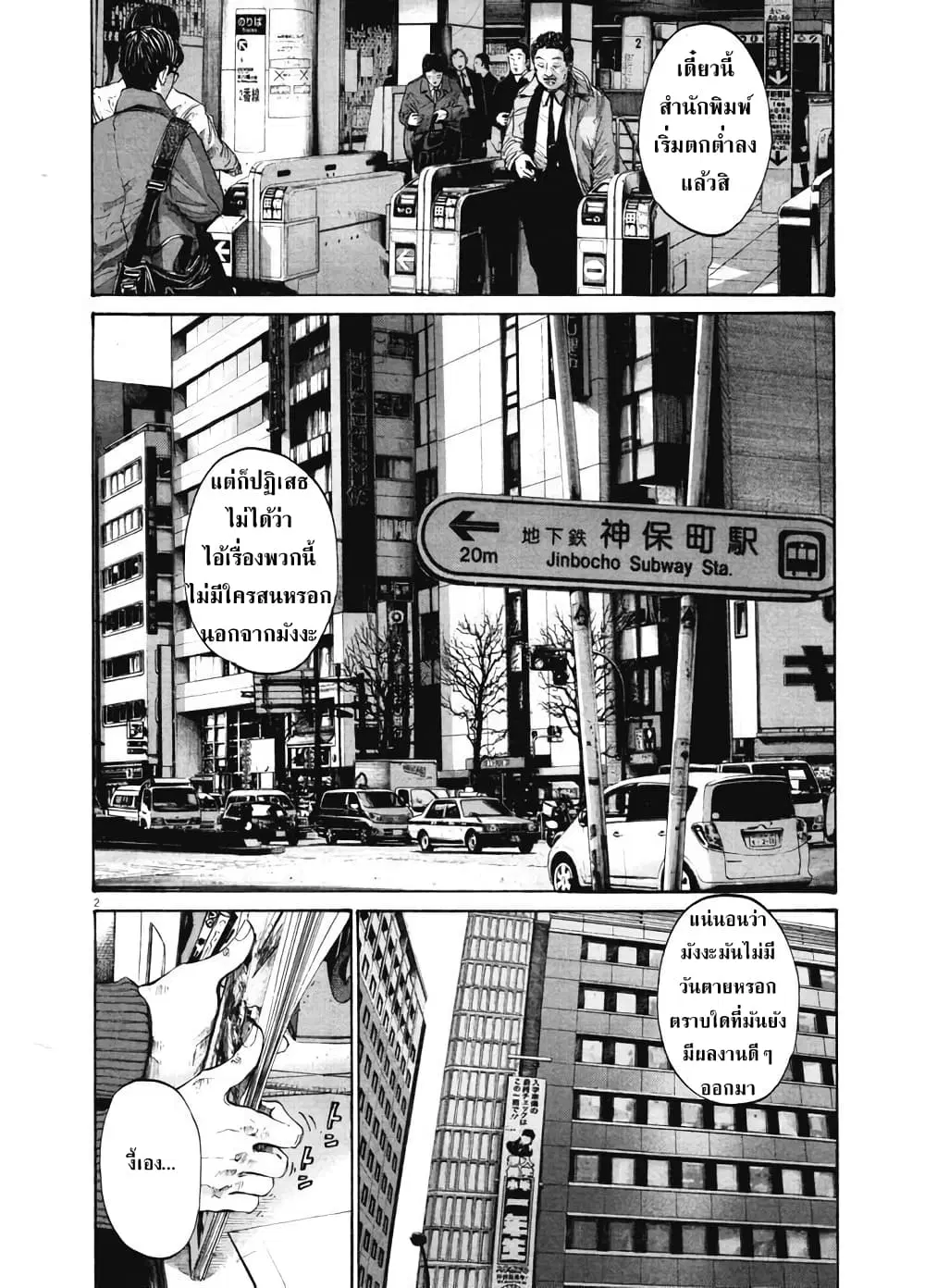 Oyasumi Punpun ตอนที่ 91 — หน้า 2 จาก 19