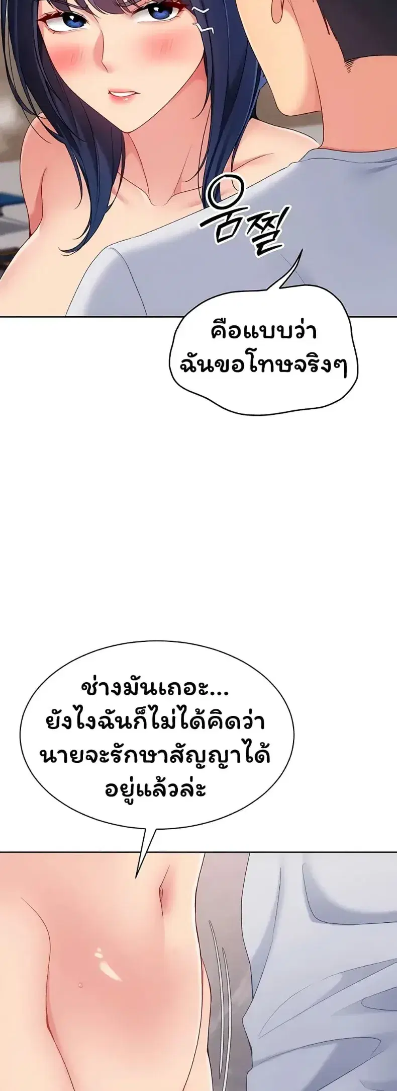 Set It! ตอนที่ 109 — หน้า 24 จาก 60