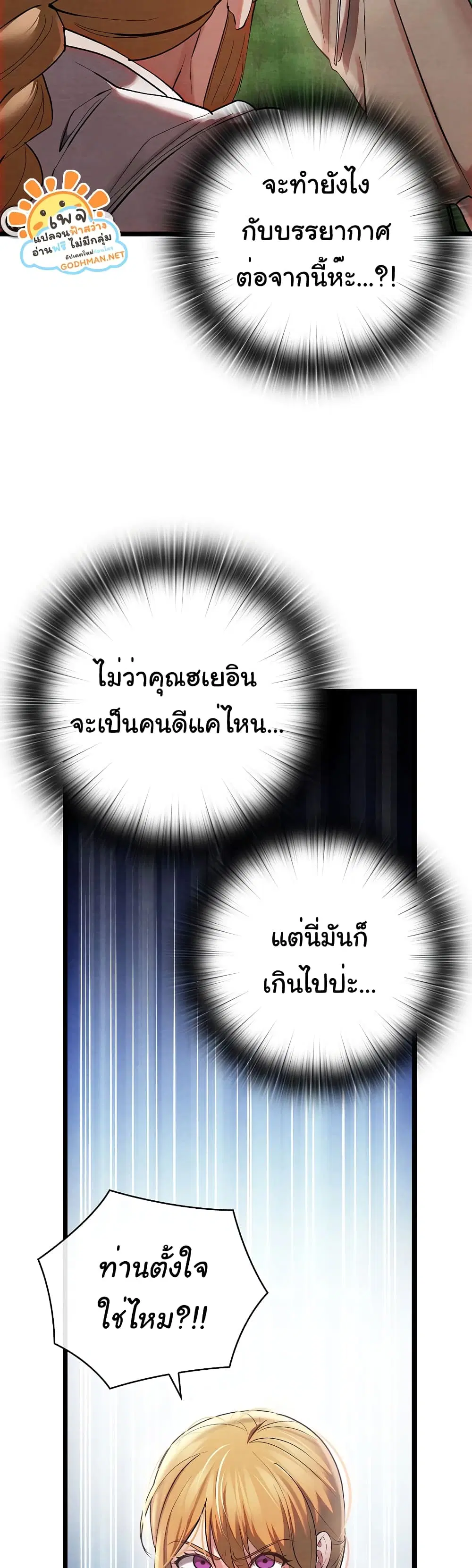 Principles and Practices of Lovemaking – ข้านี่แหละคือเทพกามสูตรแห่งยุคโชซอน ตอนที่ 5 — หน้า 43 จาก 62