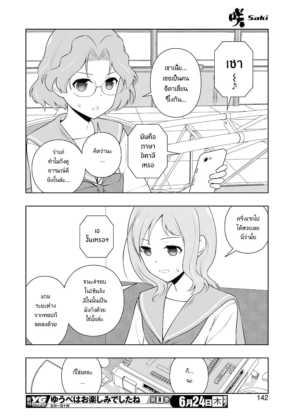 Saki ตอนที่ 233 — หน้า 11 จาก 19