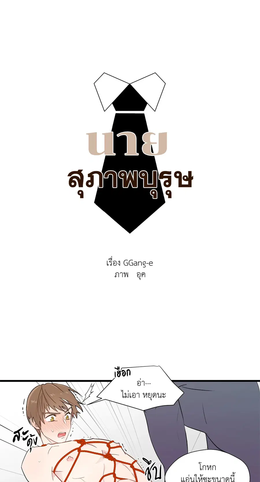 A Man of Virtue ตอนที่ 2 — หน้า 7 จาก 42