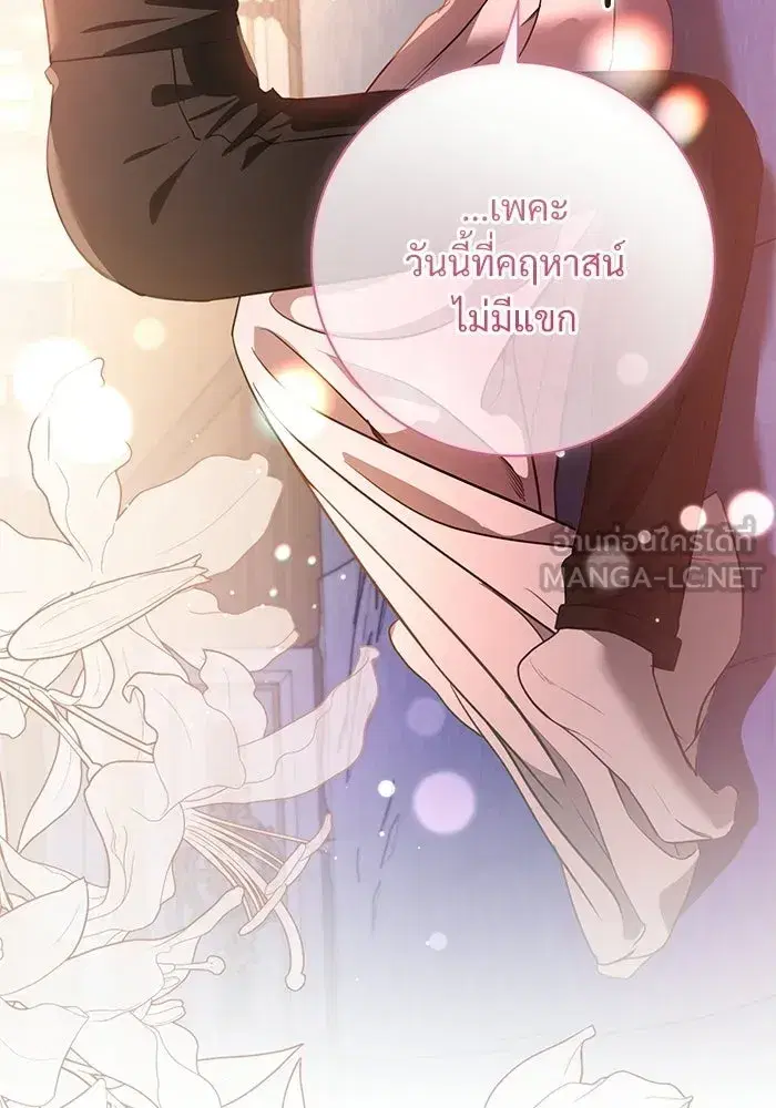 To My Husband’s Mistress ตอนที่ 118 — หน้า 81 จาก 116
