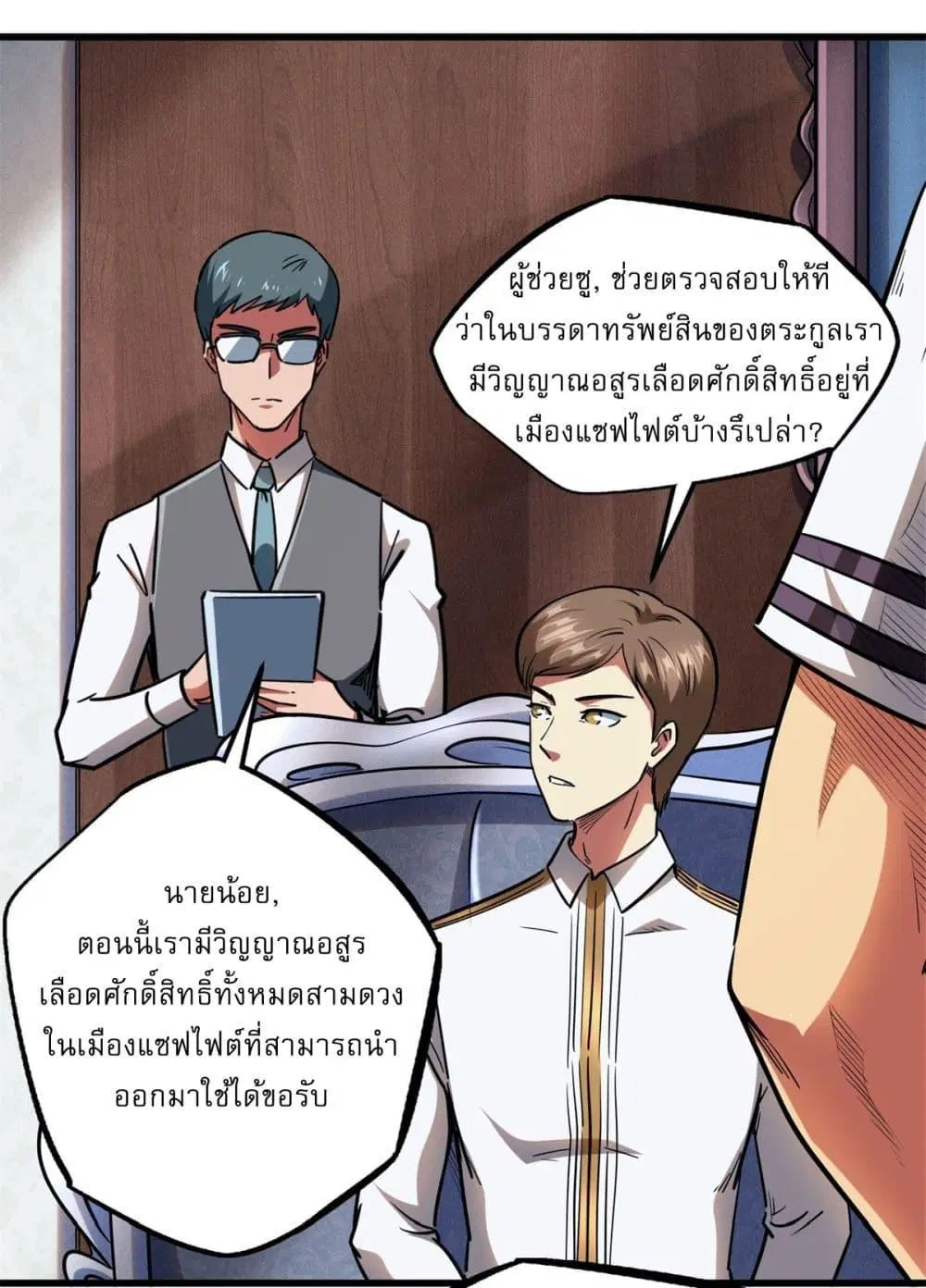 Super God Gene ตอนที่ 119 — หน้า 20 จาก 38