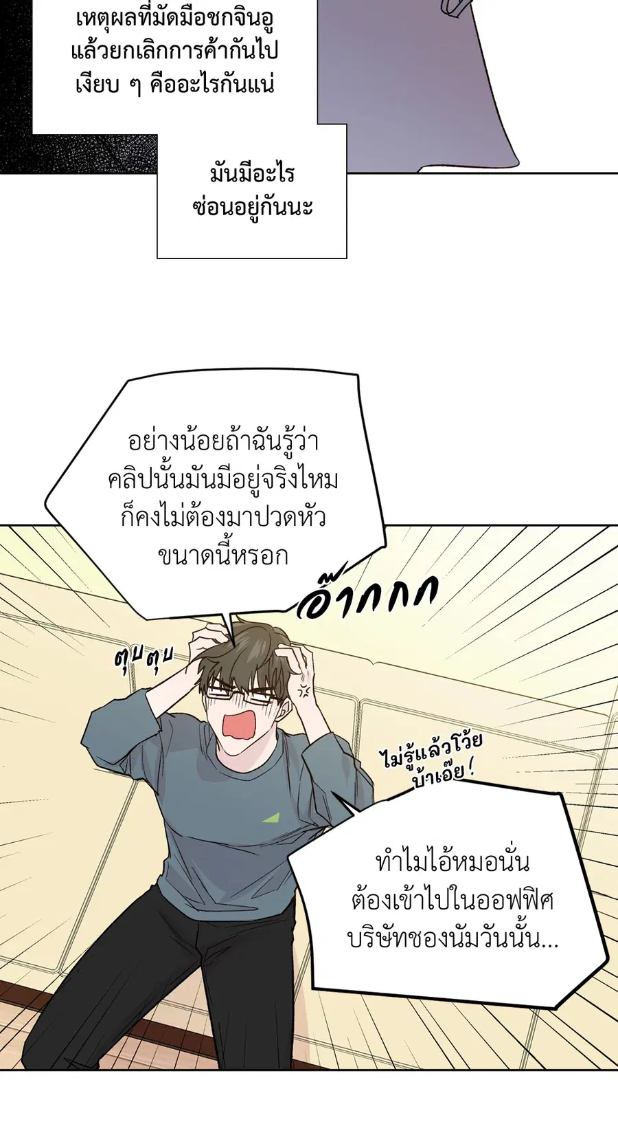 A Man of Virtue ตอนที่ 102.21 — หน้า 38 จาก 50