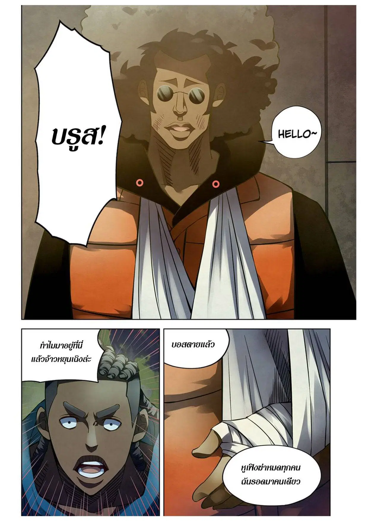 The Last Human ตอนที่ 173 — หน้า 4 จาก 15