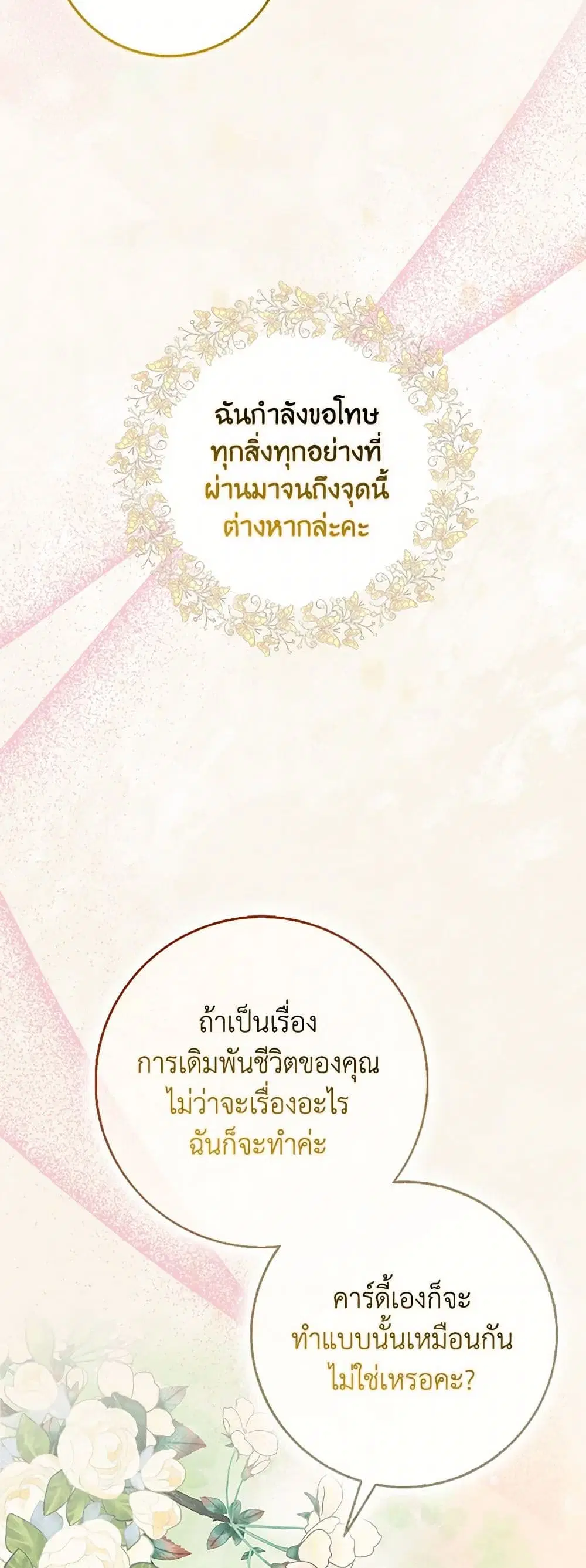 Please Marry Me Again! ตอนที่ 65 — หน้า 36 จาก 39