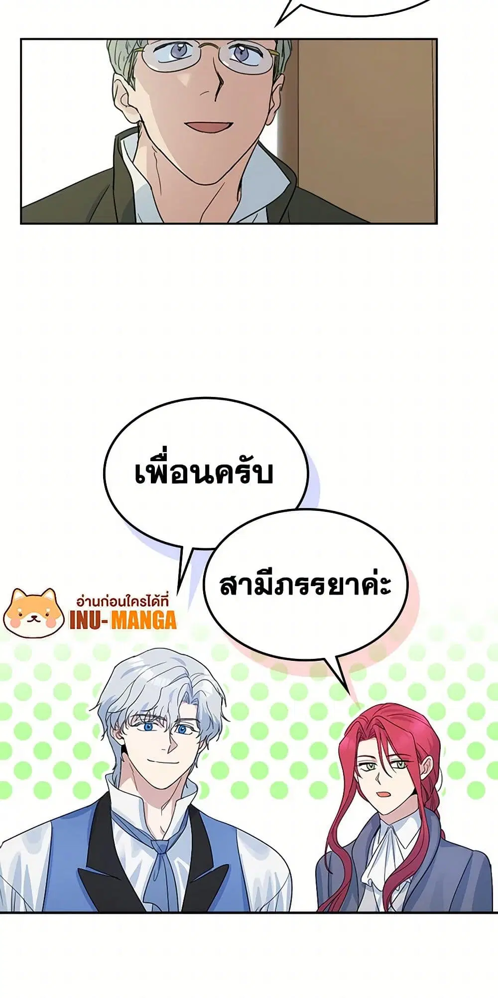 The Lady and the Beast ตอนที่ 64 — หน้า 9 จาก 40
