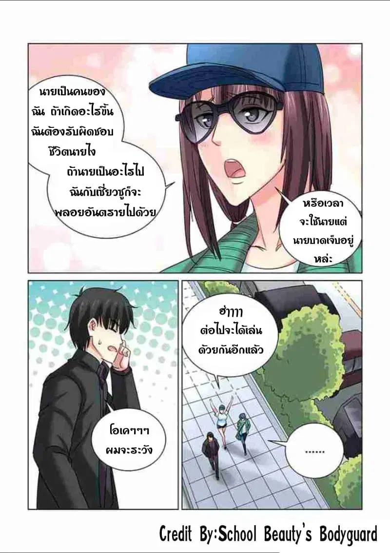 School Beauty’s Bodyguard ตอนที่ 239 — หน้า 4 จาก 8