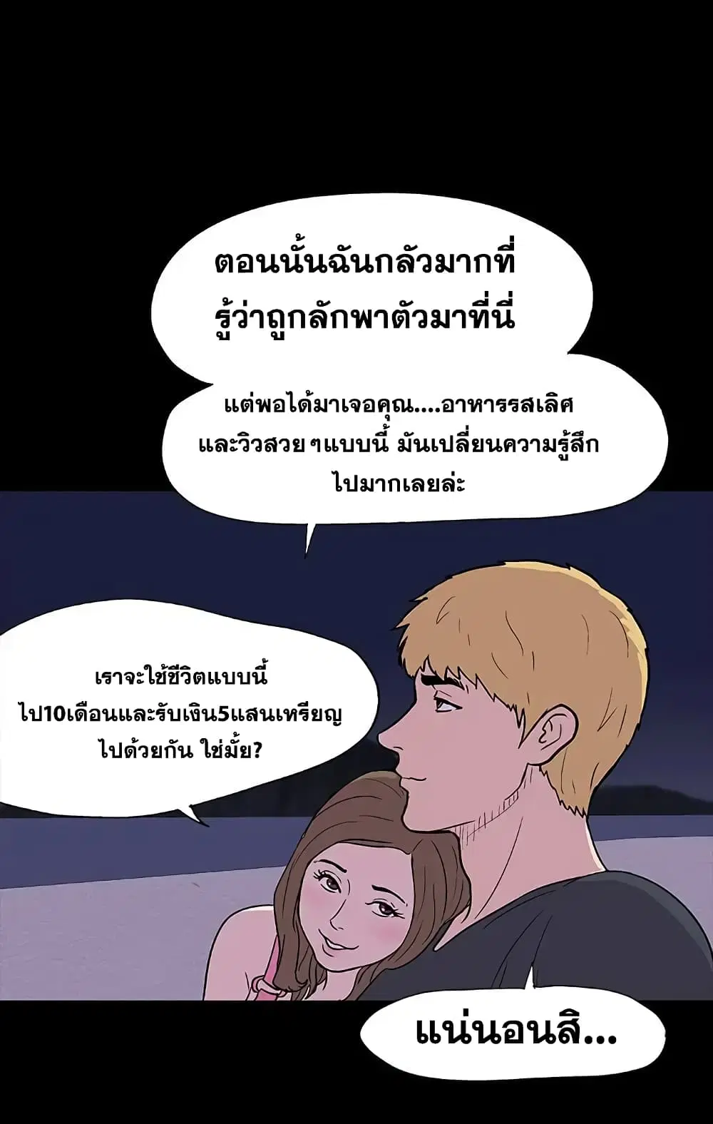 Project Utopia ตอนที่ 9 — หน้า 43 จาก 73