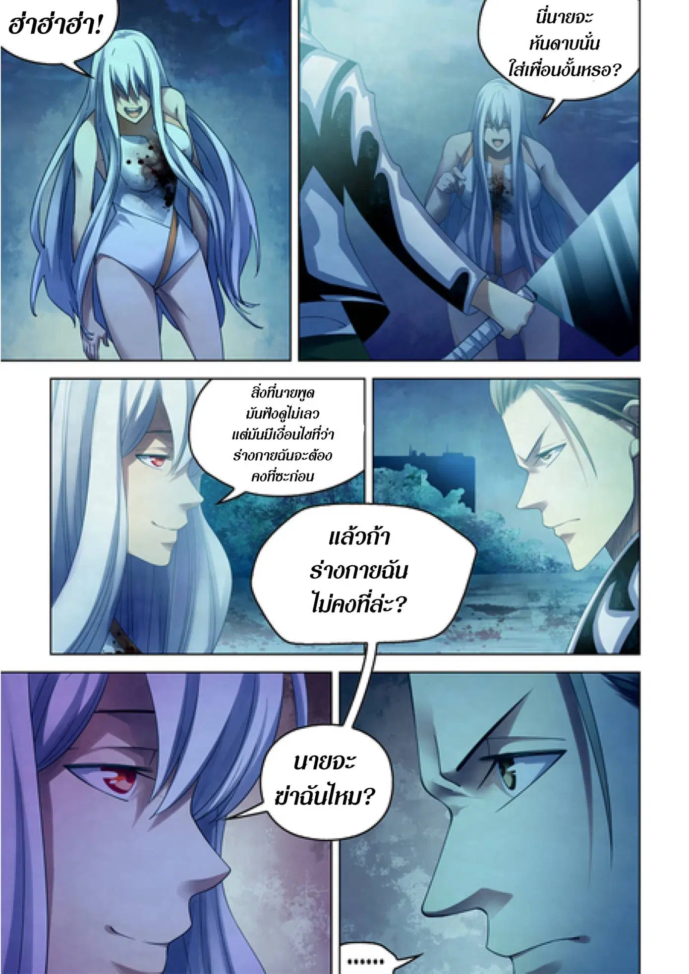 The Last Human ตอนที่ 348 — หน้า 10 จาก 19