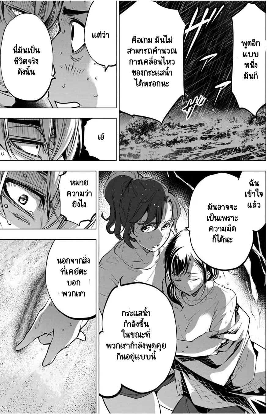 Ingoshima ตอนที่ 28 — หน้า 10 จาก 29