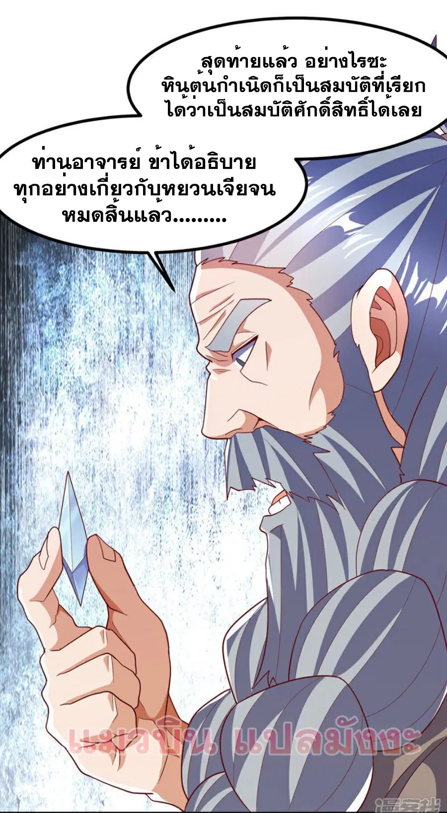 Wu Ni ตอนที่ 366 — หน้า 21 จาก 38