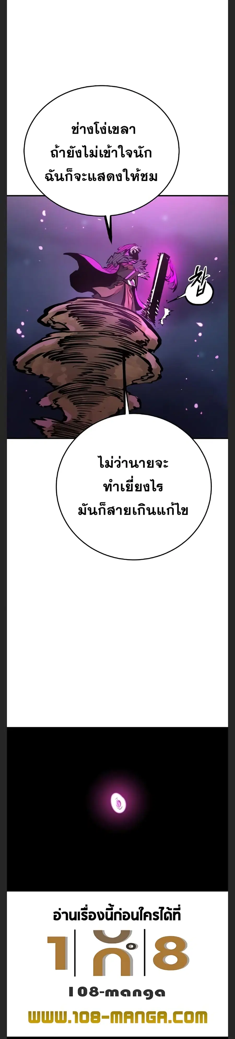 The Player ตอนที่ 104 — หน้า 37 จาก 40