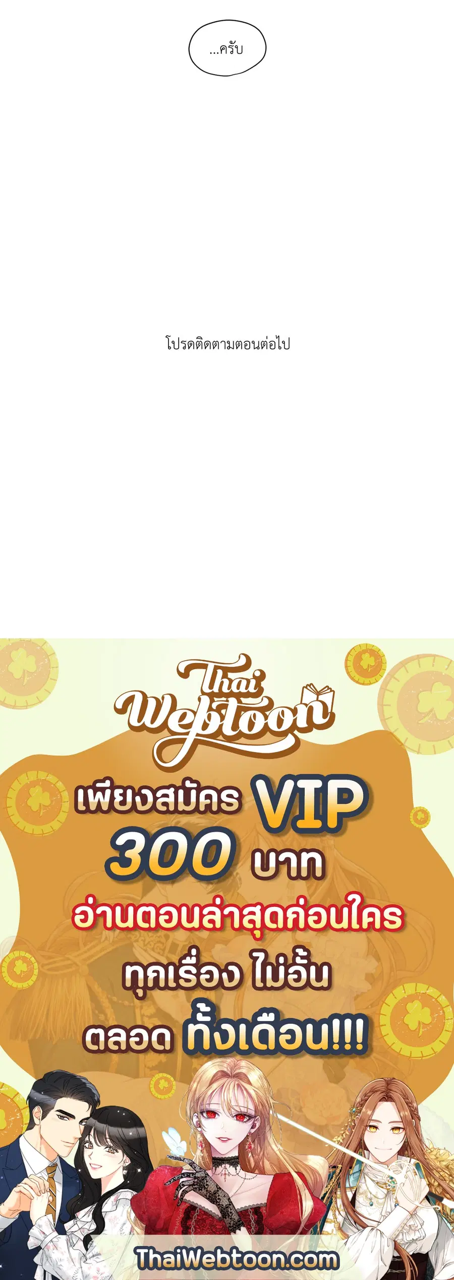From Points of Three – รักสามมุม ตอนที่ 30 — หน้า 26 จาก 26