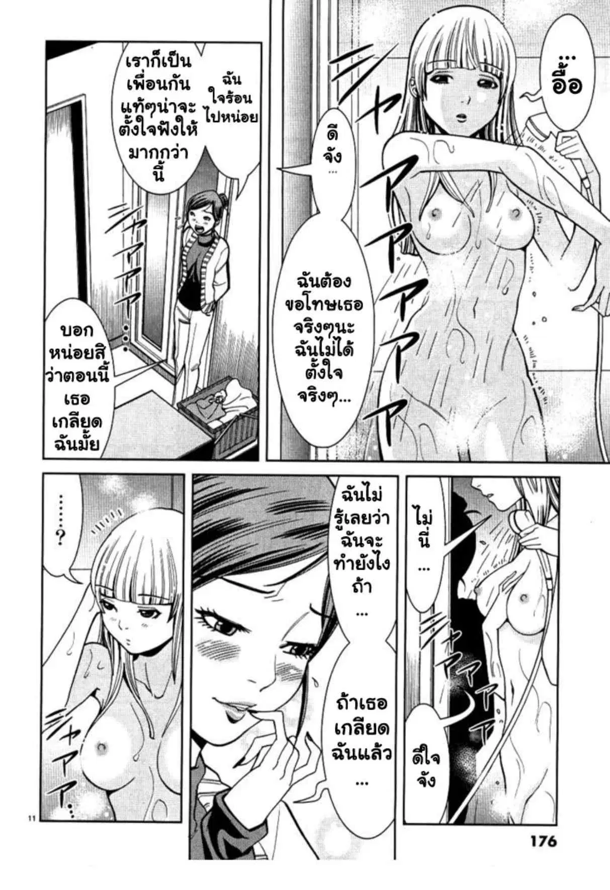 Nozoki Ana ตอนที่ 36 — หน้า 15 จาก 24