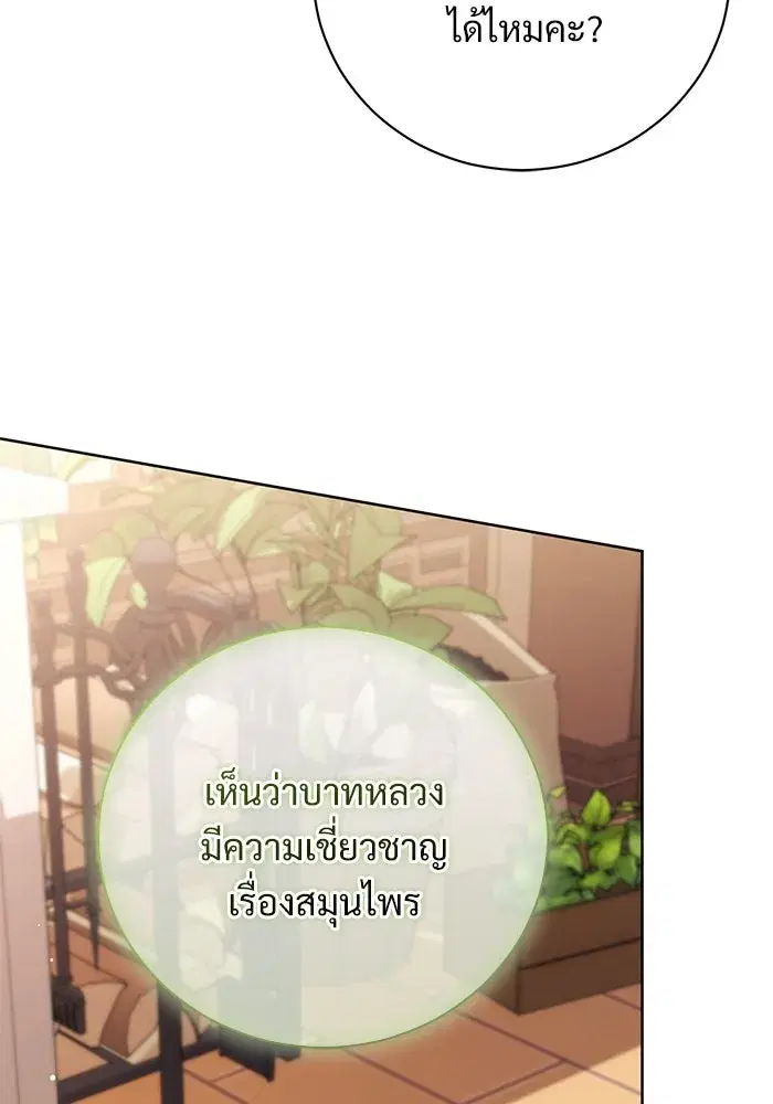 To My Husband’s Mistress ตอนที่ 51 — หน้า 37 จาก 119