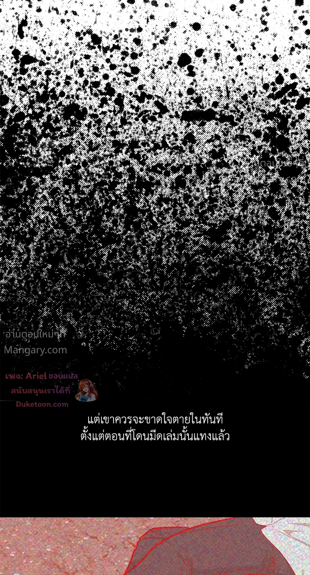 PAYBACK ตอนที่ 96 — หน้า 40 จาก 92