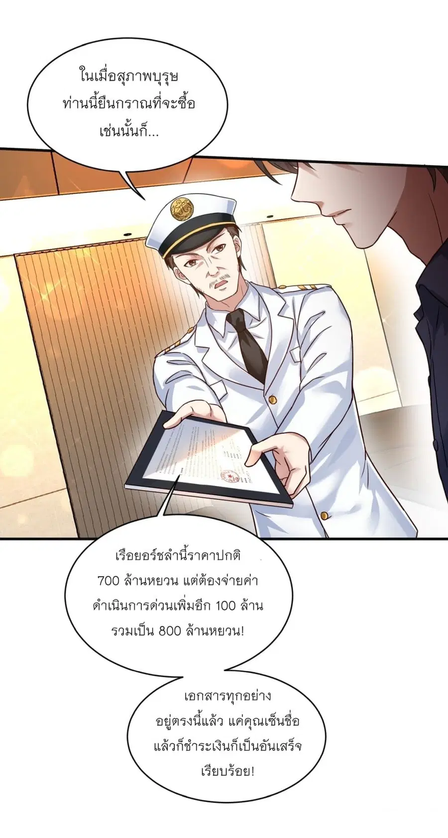 Became a Billionaire After Dog Licking Improperly ตอนที่ 20 — หน้า 16 จาก 39