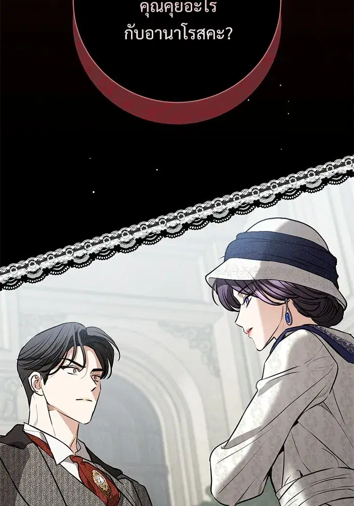 To My Husband’s Mistress ตอนที่ 105 — หน้า 34 จาก 113