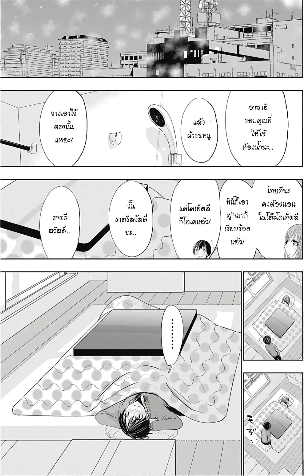 Minamoto-kun Monogatari ตอนที่ 275 — หน้า 5 จาก 9
