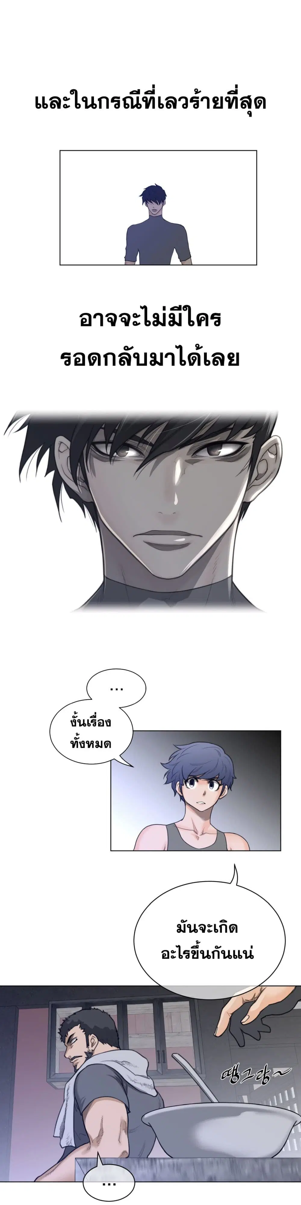 Perfect Half ตอนที่ 62 — หน้า 16 จาก 23