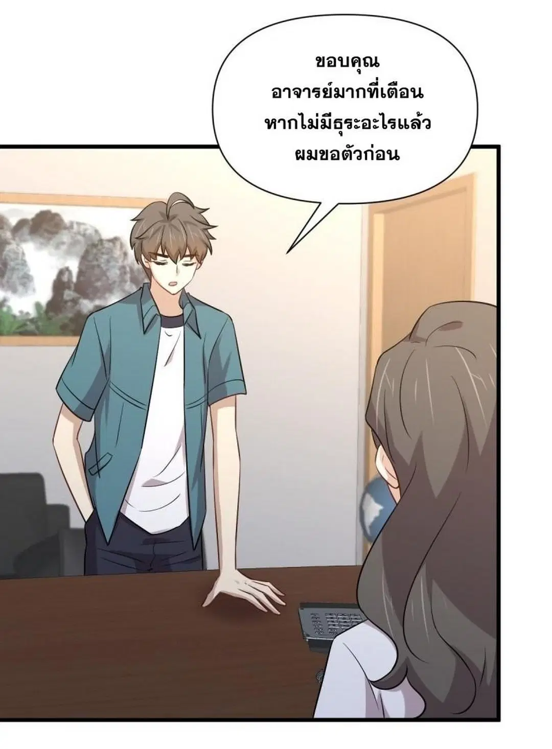 Immortal Swordsman in the Reverse World ตอนที่ 237 — หน้า 33 จาก 46