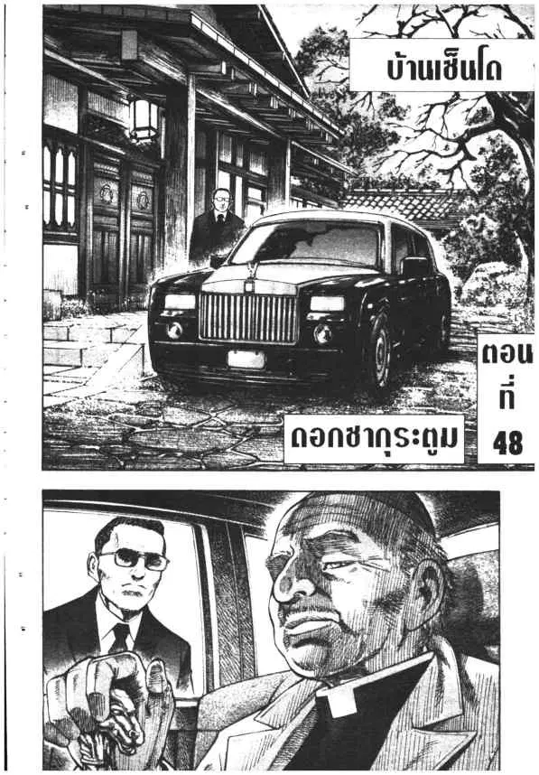Omega Tribe Kingdom ตอนที่ 48 — หน้า 1 จาก 18