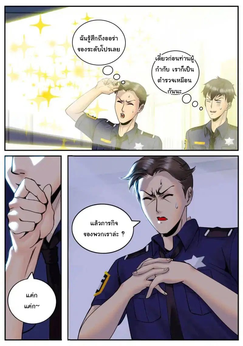 The Superb Captain in the City ตอนที่ 39 — หน้า 5 จาก 15