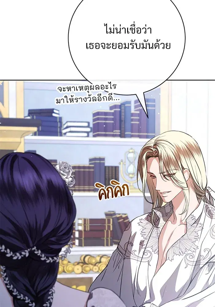 To My Husband’s Mistress ตอนที่ 59 — หน้า 46 จาก 113