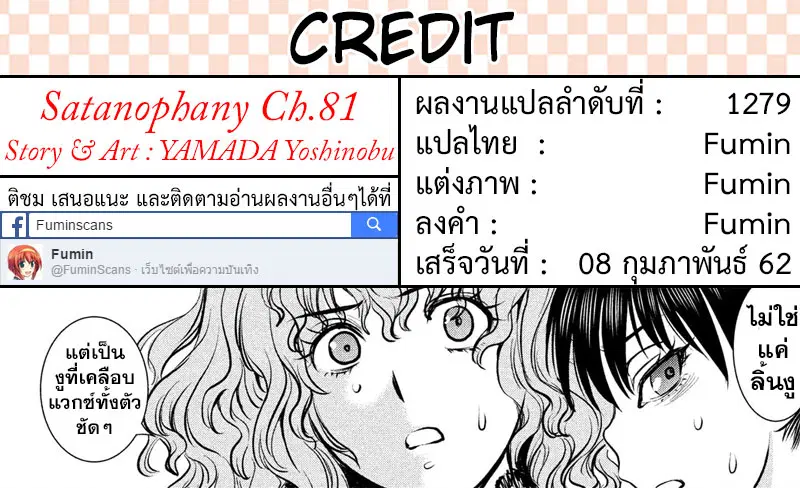 Satanophany ตอนที่ 81 — หน้า 20 จาก 20