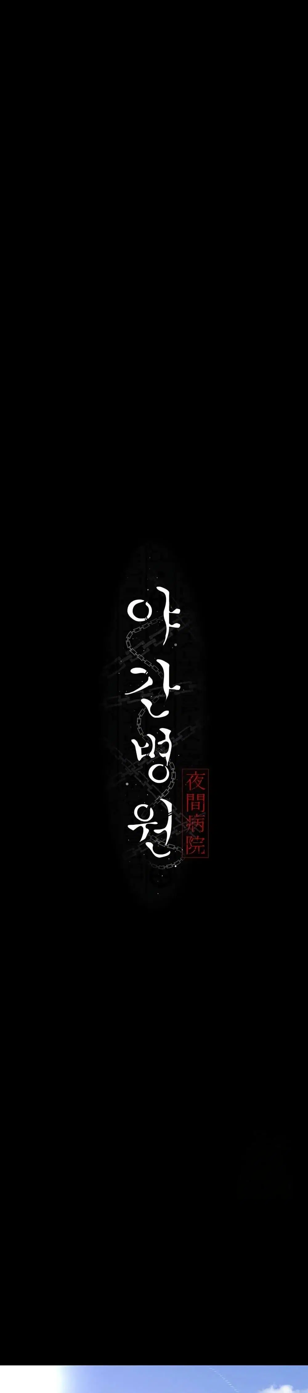Night Hospital ตอนที่ 115 — หน้า 7 จาก 50