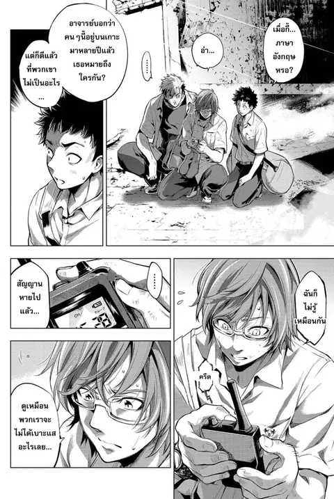 Ingoshima ตอนที่ 12 — หน้า 5 จาก 22