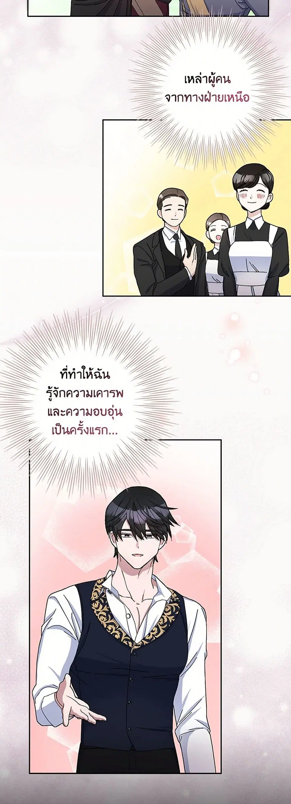 Please Marry Me Again! ตอนที่ 51 — หน้า 33 จาก 38