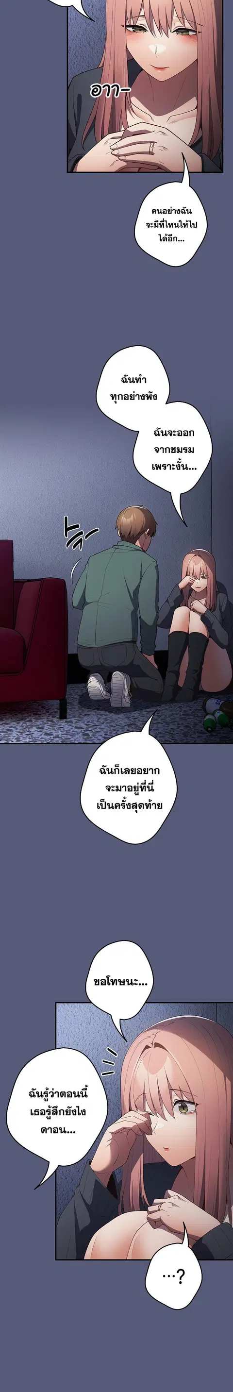 That’s Not How You Do It ตอนที่ 42 — หน้า 12 จาก 26