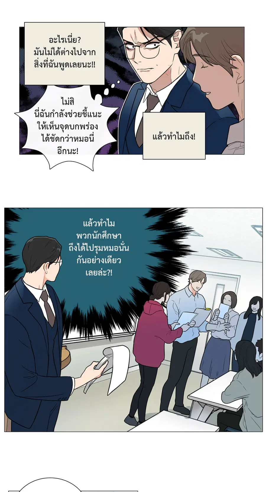 Sadistic Beauty ตอนที่ 92 — หน้า 27 จาก 35