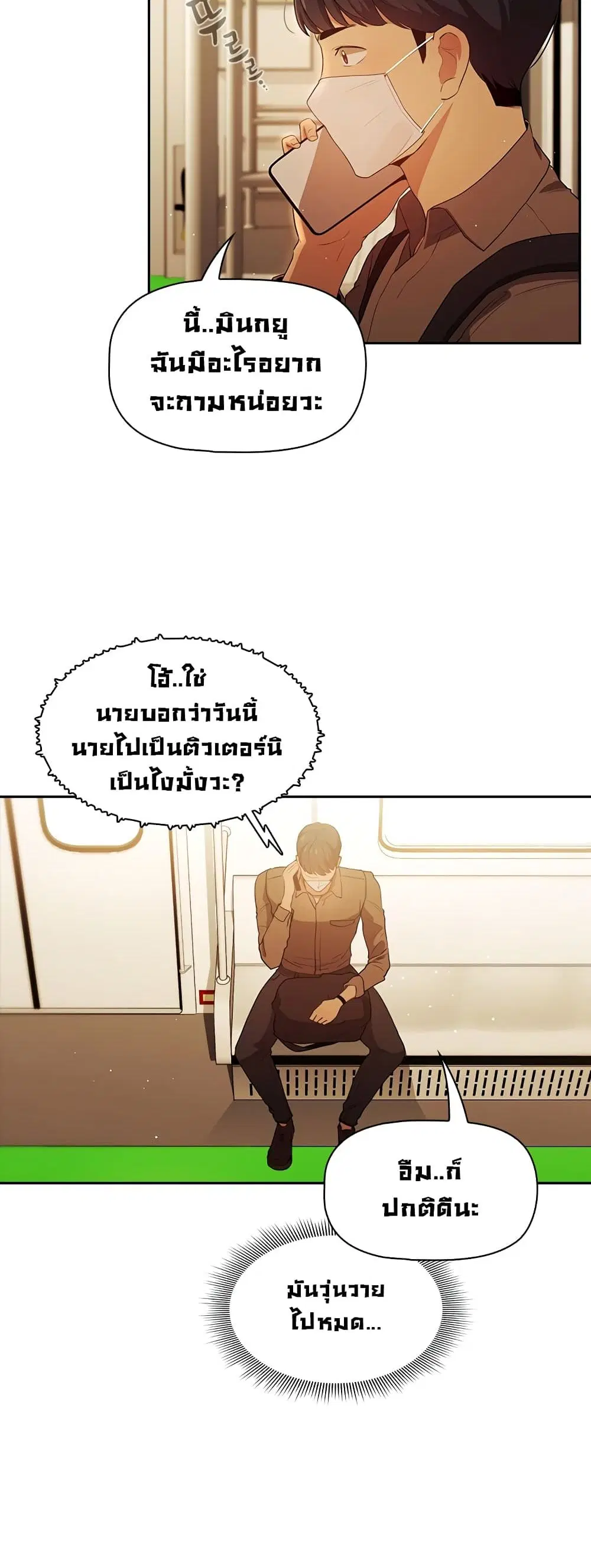 Private Tutoring in These Trying Times ตอนที่ 2 — หน้า 47 จาก 53