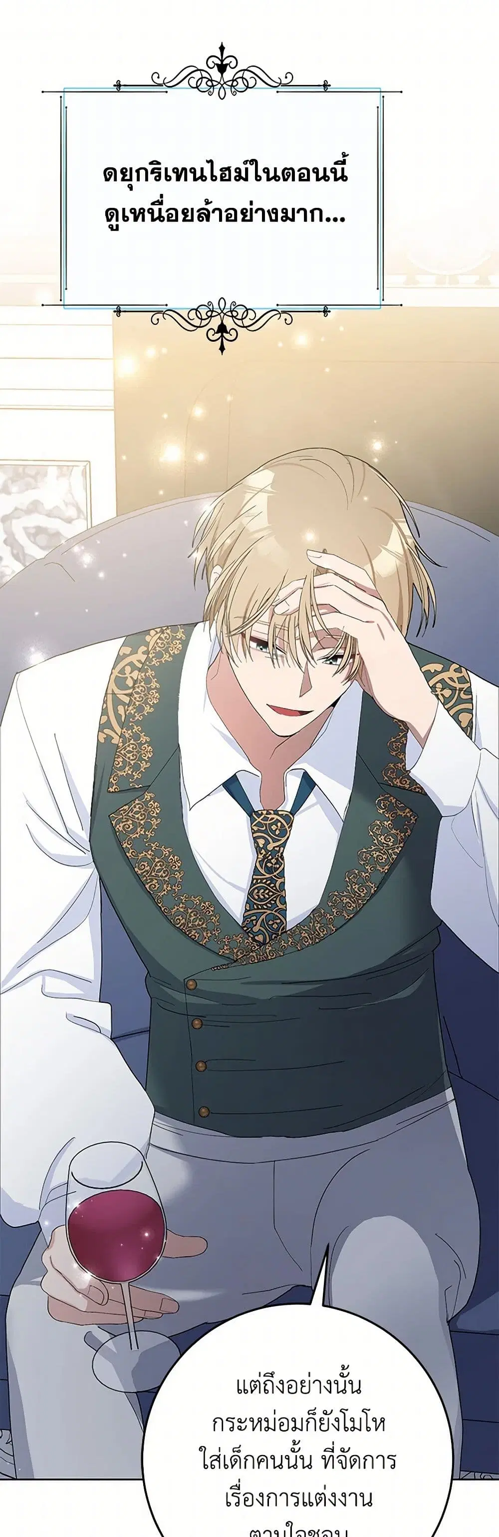 Please Marry Me Again! ตอนที่ 29 — หน้า 25 จาก 44